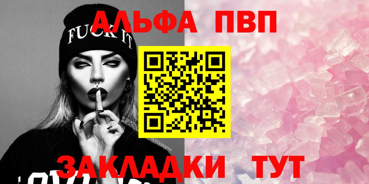 Alpha-PVP Соль Севастополь