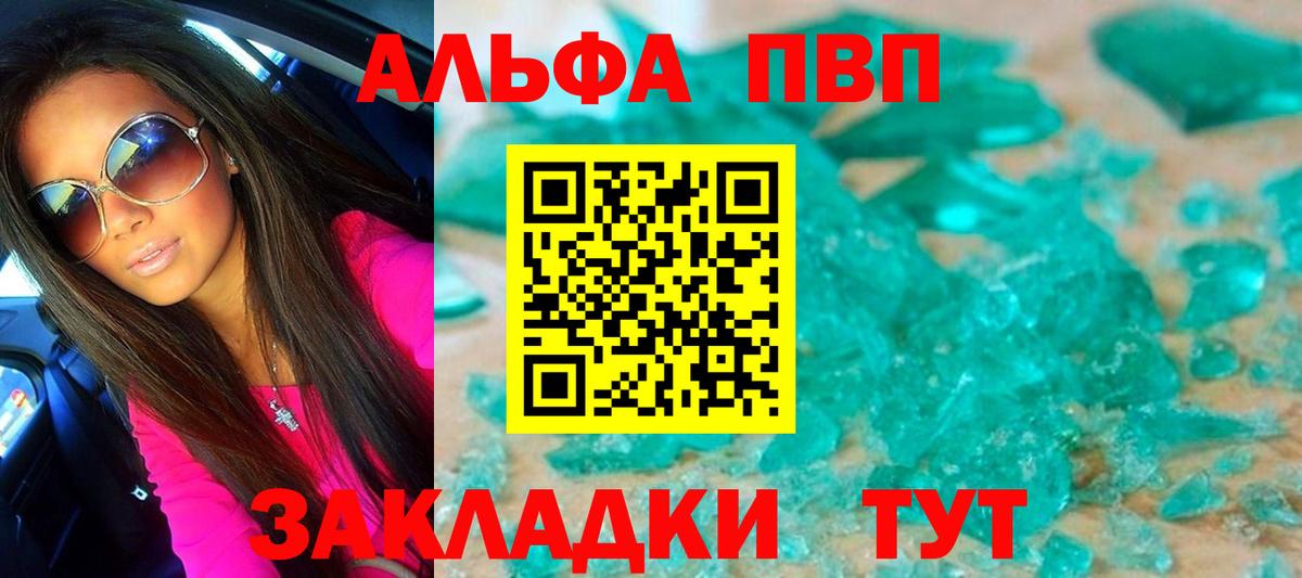Alpha-PVP кристаллы  Вход с VPN  APVP  Alpha-PVP крисы CK  Севастополь 