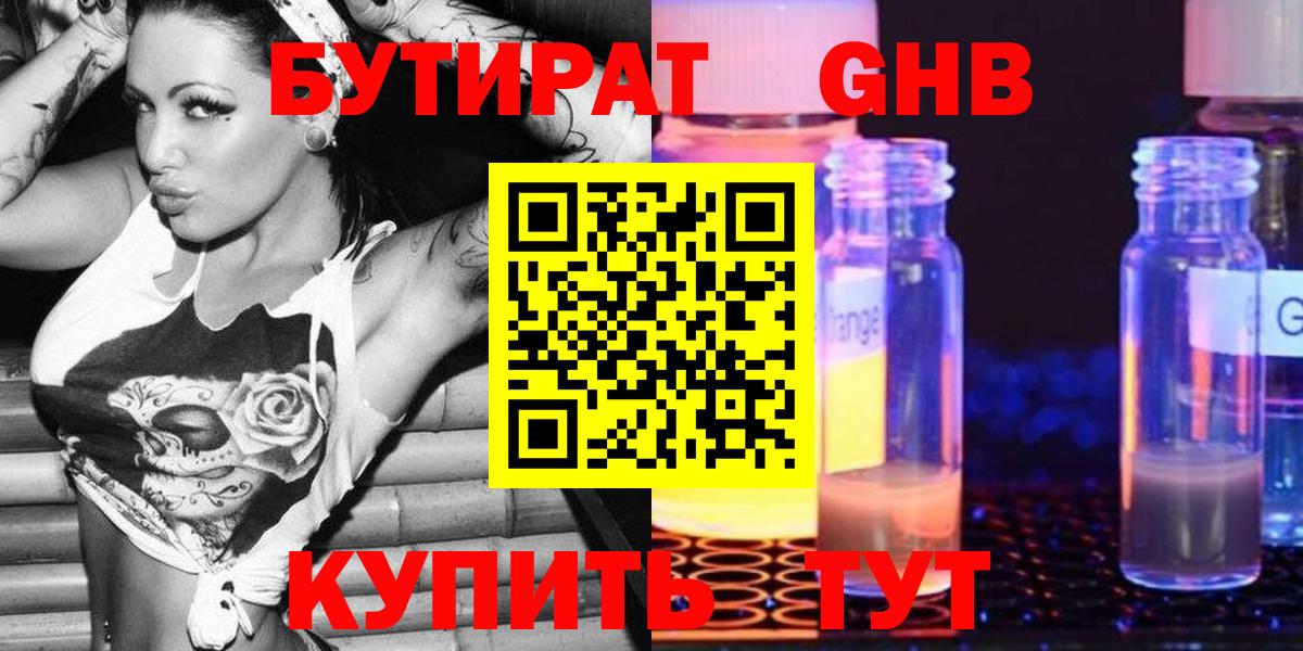 Бутират жидкий экстази  Севастополь 