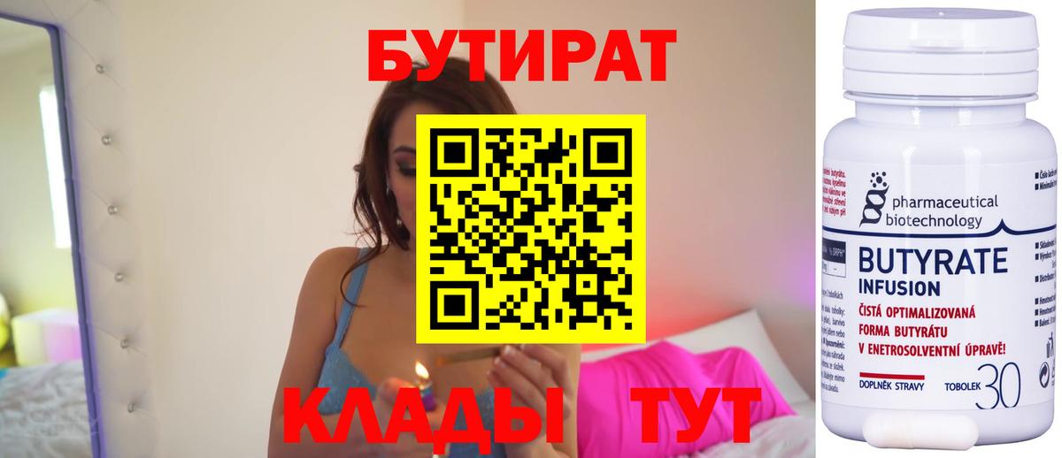 Бутират 1.4BDO Севастополь