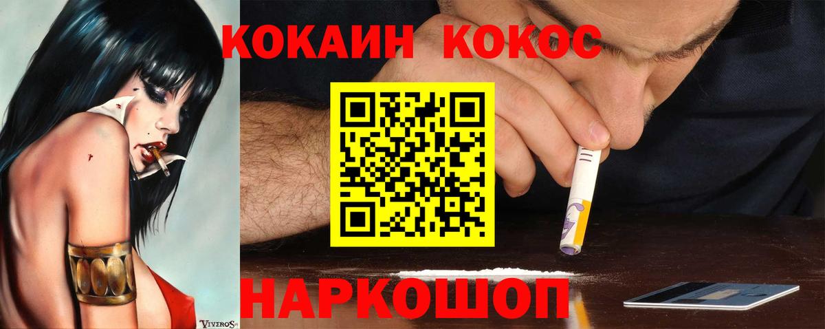 Кокаин FishScale Севастополь