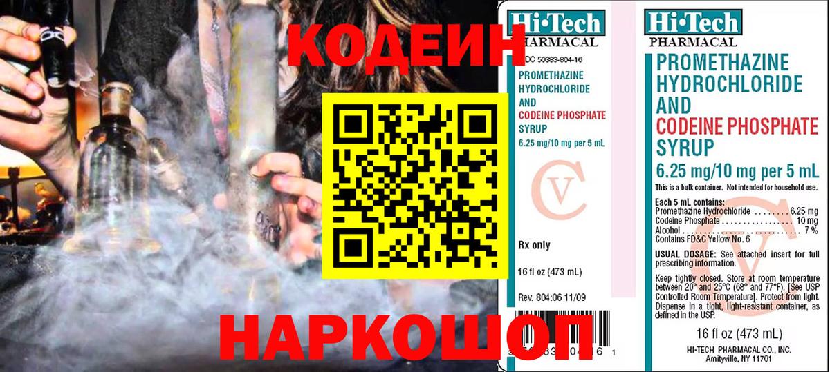 Севастополь  Codein Purple Drank  Кодеиновый сироп Lean напиток Lean (лин)  Вход с VPN 