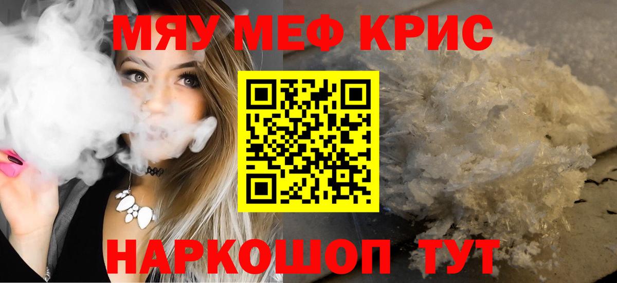 Мефедрон mephedrone  Вход с VPN  Меф  Меф  МЯУ-МЯУ VHQ  Севастополь 