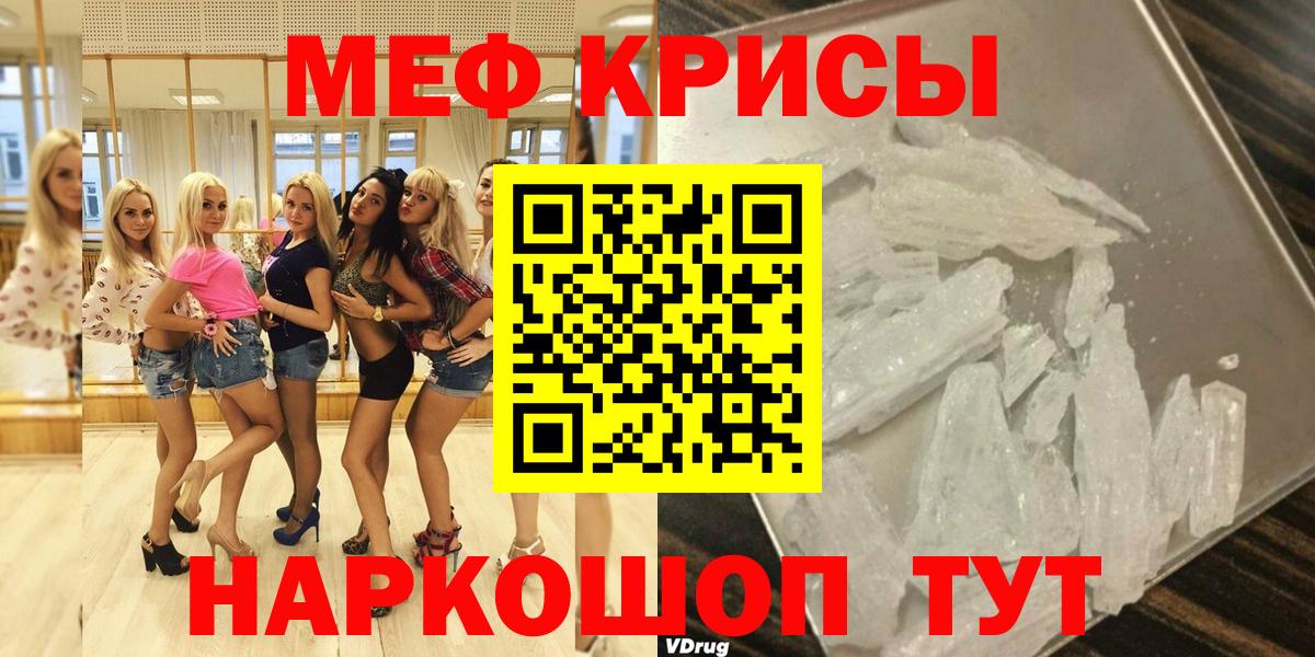 Меф кристаллы Севастополь