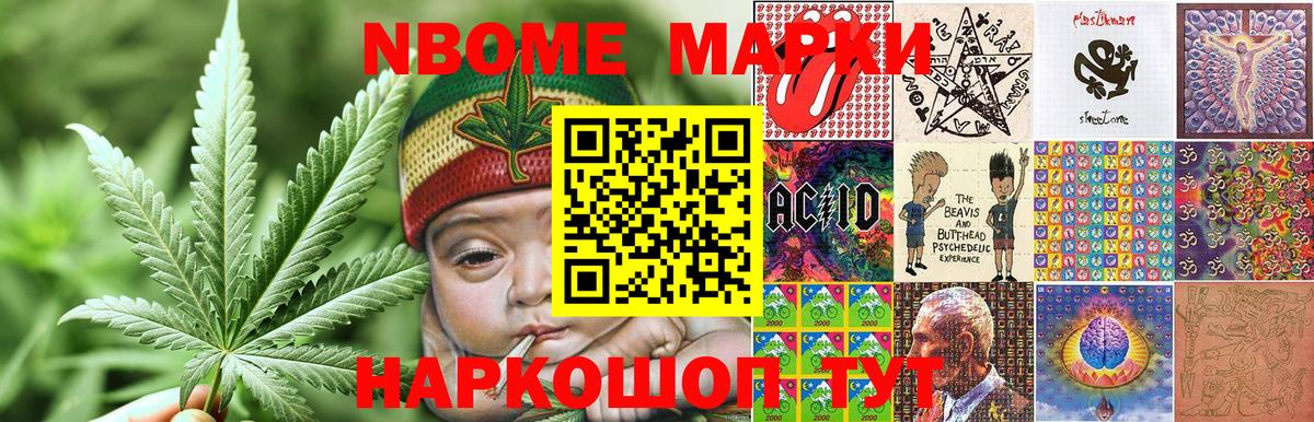 Марки NBOMe 1,8мг Севастополь